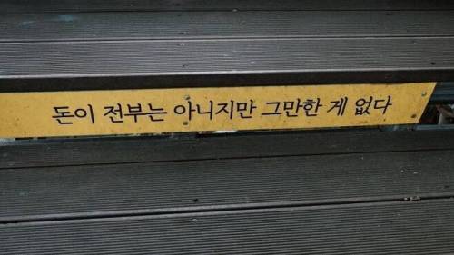 산책하다 발견한 명언