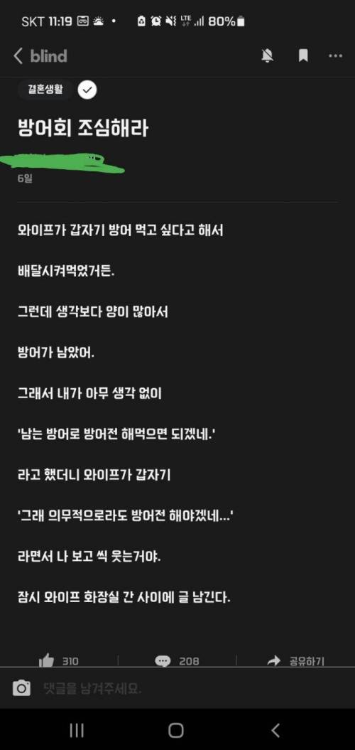 유부남들 방어회 먹을때 조심.jpg