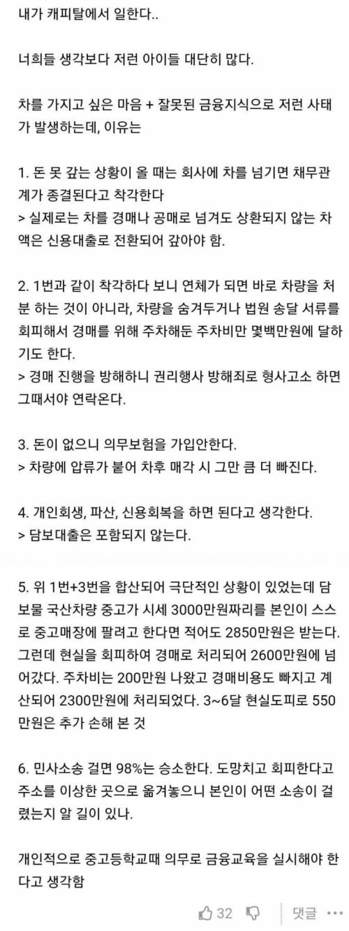 캐피탈 근무자의 카푸어 대출 썰.jpg