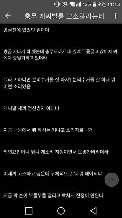 잘때 총무가 속삭인다는