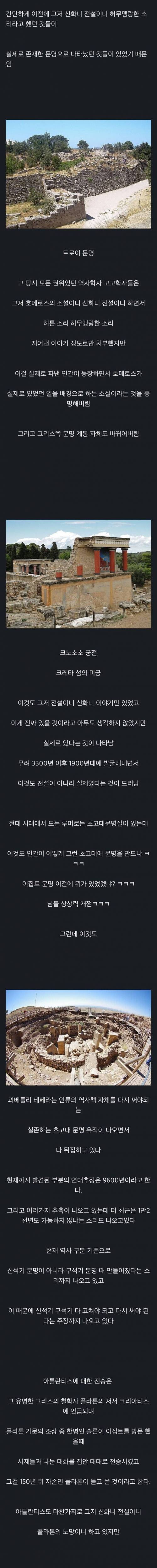 [스압] 역사학자들이 아직도 아틀란티스를 찾고 있는 이유