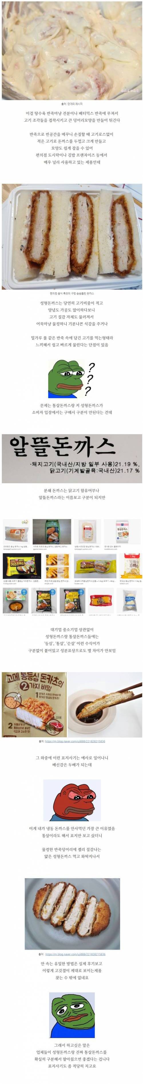 [스압] 냉동돈까스는 왜 맛없을까.jpg