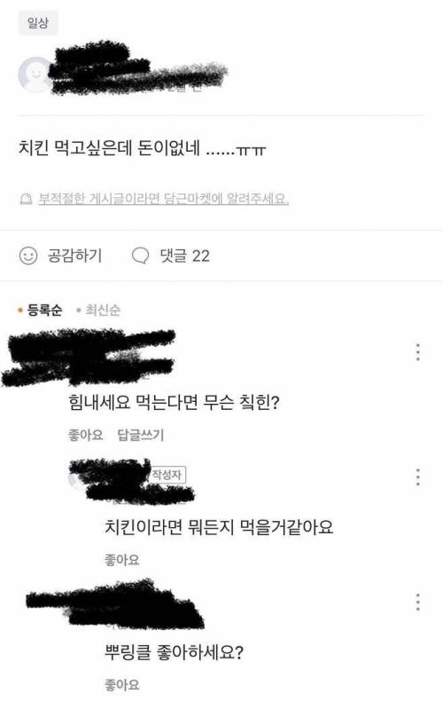 치킨 먹고 싶은데 돈이 없네