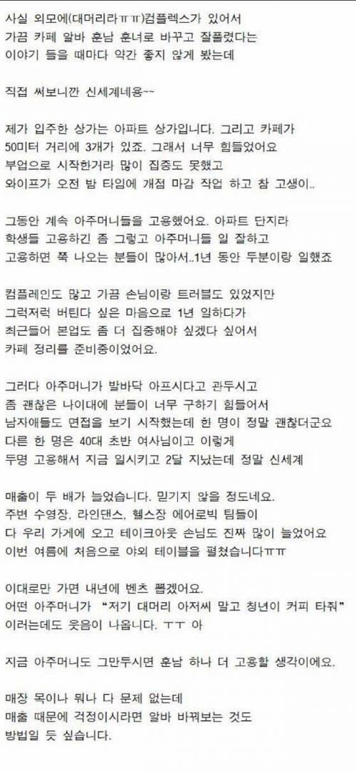 카페사장이 말하는 외모의 중요성.jpg