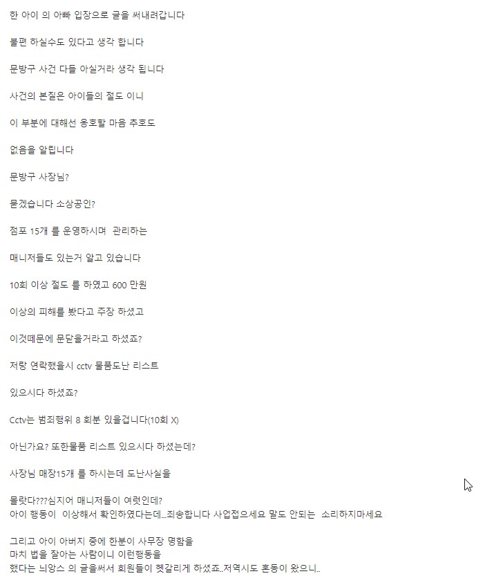 문구점서 600만원어치 훔친 초3들 사건  보배조사상황