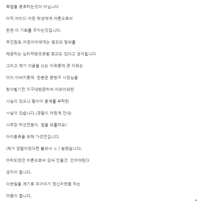 문구점서 600만원어치 훔친 초3들 사건  보배조사상황