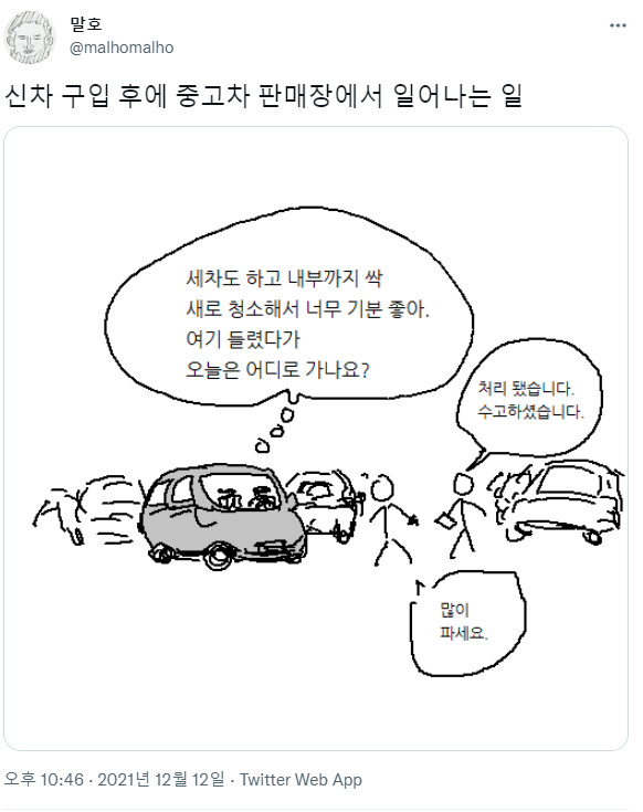 중고차 판매장에서 벌어지는 일.jpg