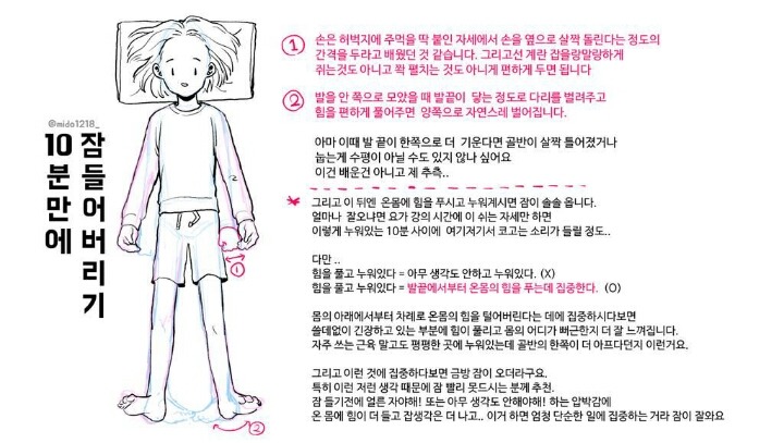 10분안에 잠 오는 자세