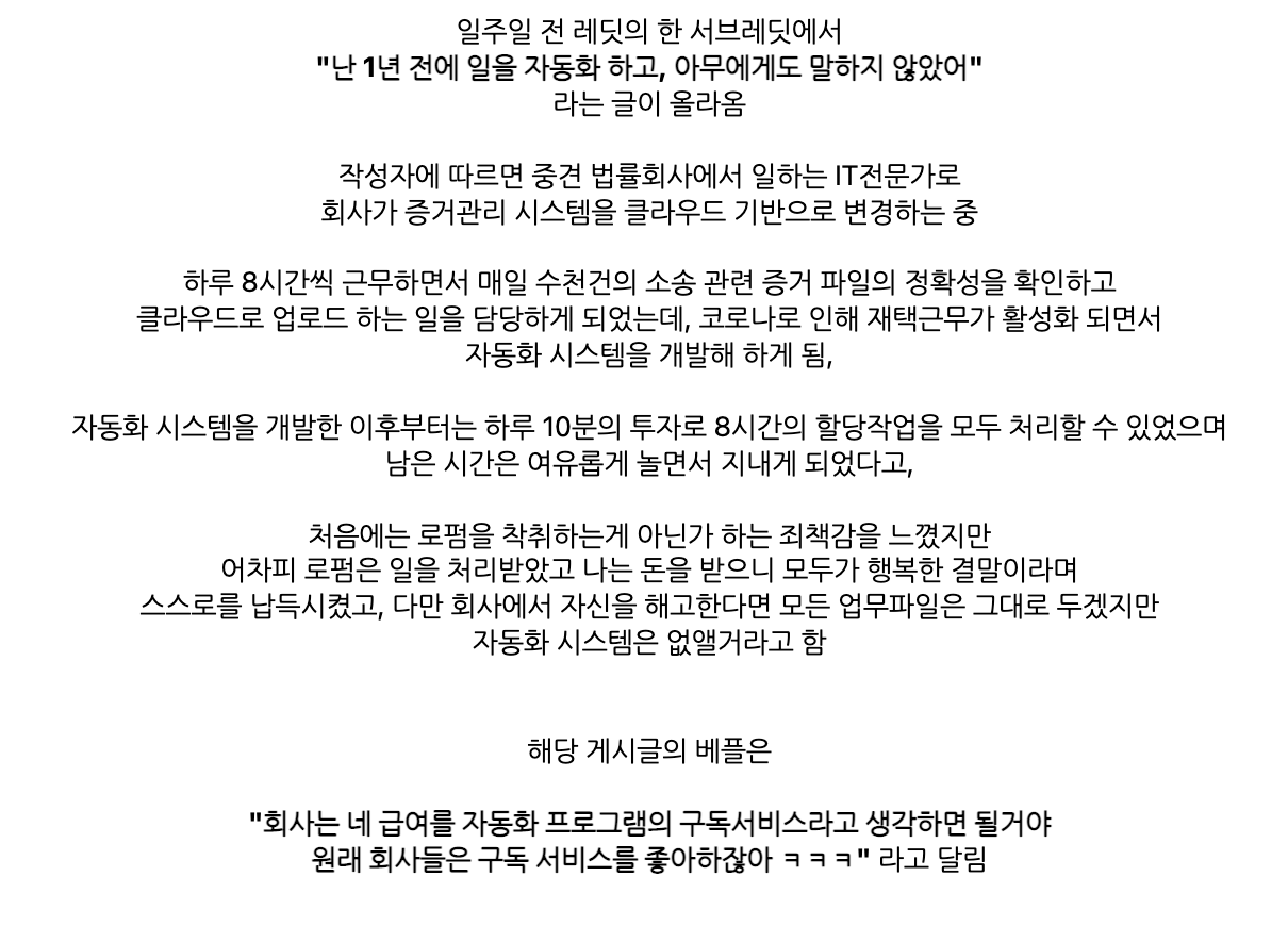 얼마 전 레딧에서 가장 화제가 된 자동화 근로자의 글.jpg