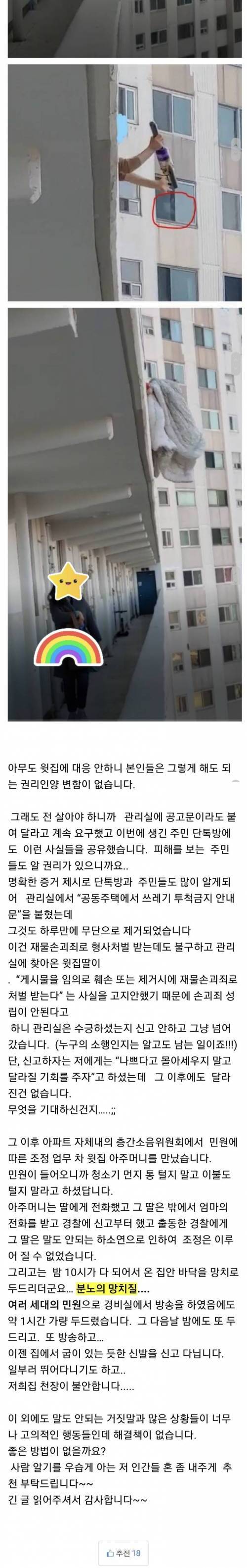 [스압] 아파트 무단투기+재물손괴+층간소음 빌런