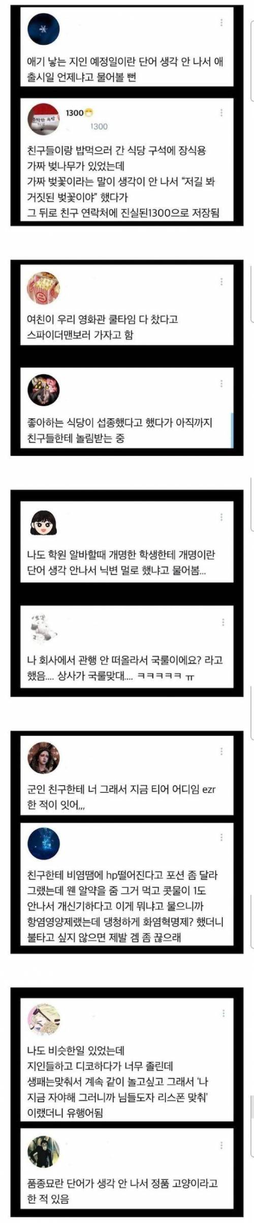 게임하다가 한국어 잃은 한국인들