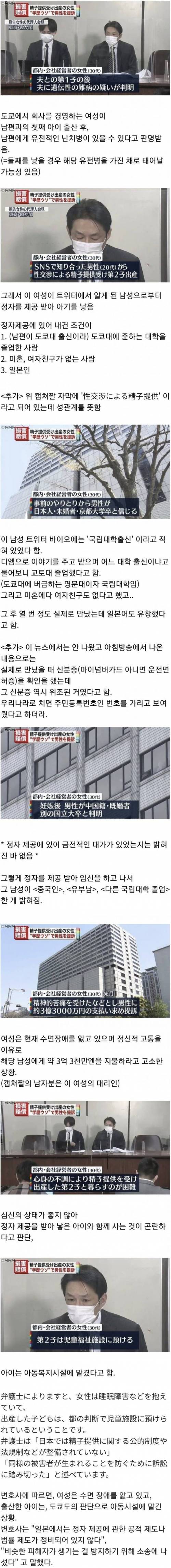 정자 기증 사기 당한 일본여성