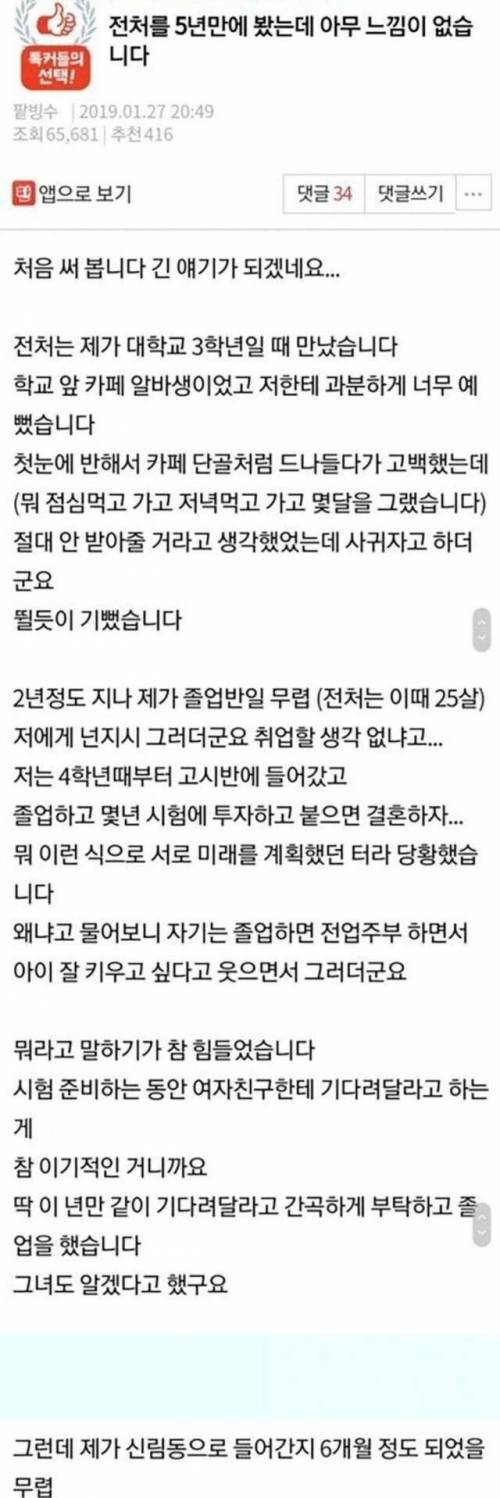 [스압] 전처를 5년 만에 만났습니다