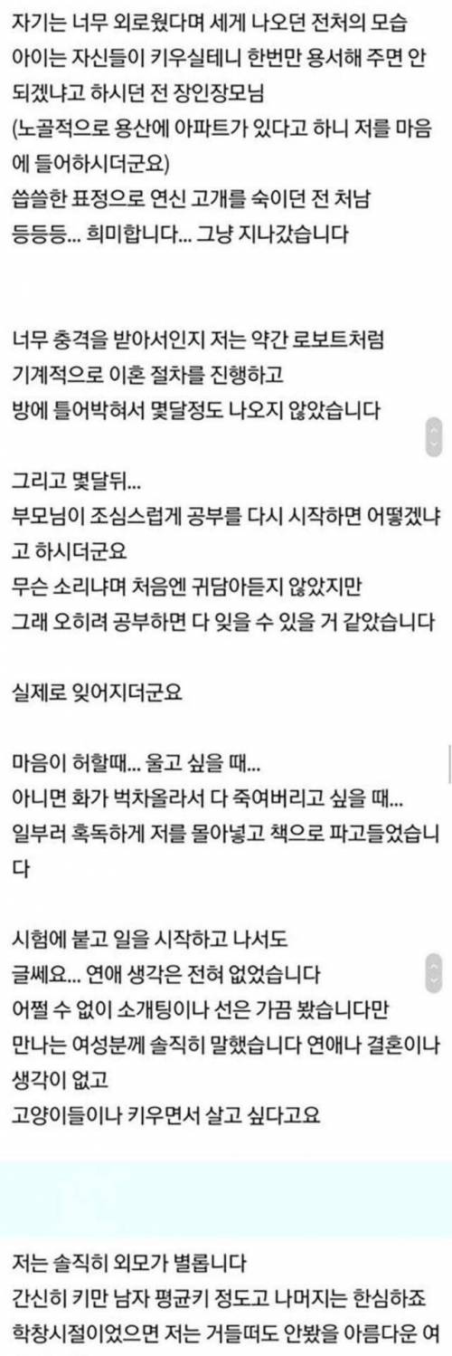 [스압] 전처를 5년 만에 만났습니다