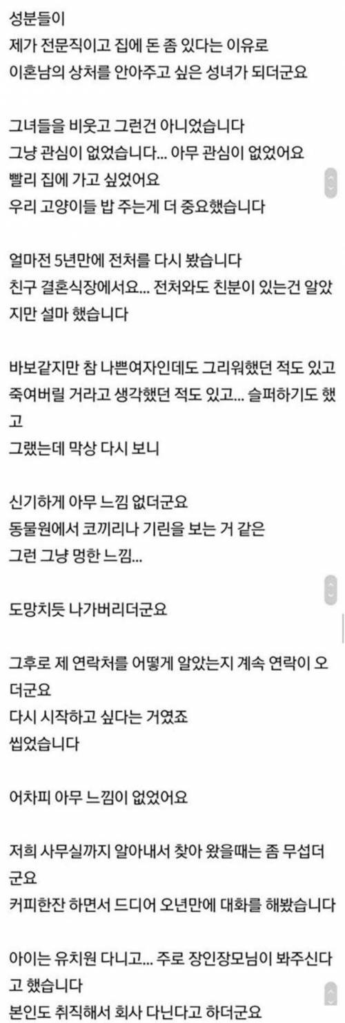 [스압] 전처를 5년 만에 만났습니다