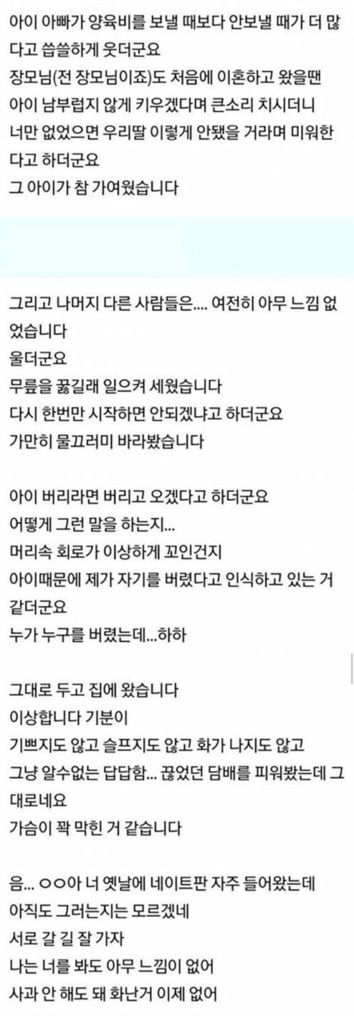 [스압] 전처를 5년 만에 만났습니다