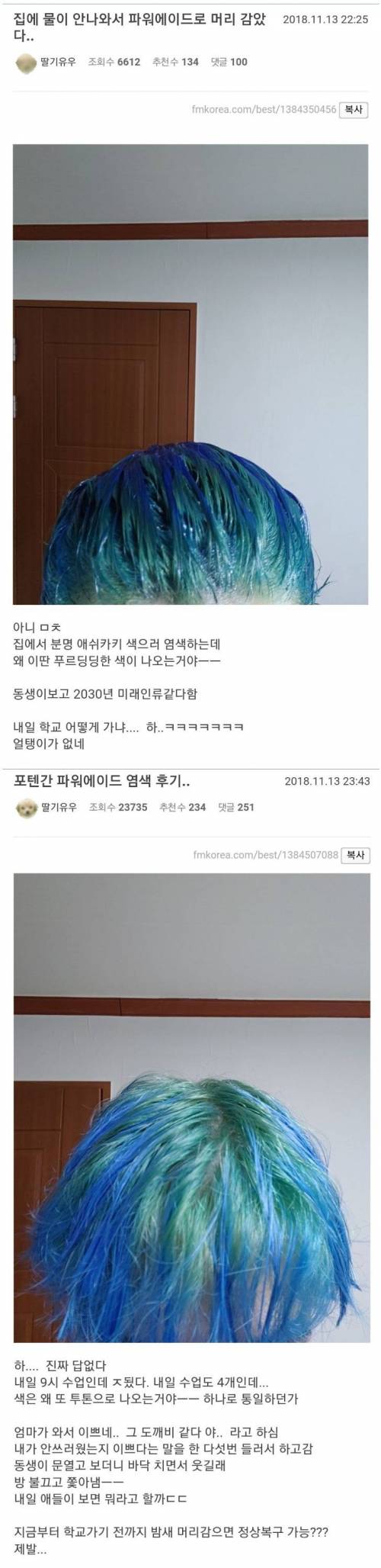 집에 물이 안 나와서 파워에이드로 머리 감았다