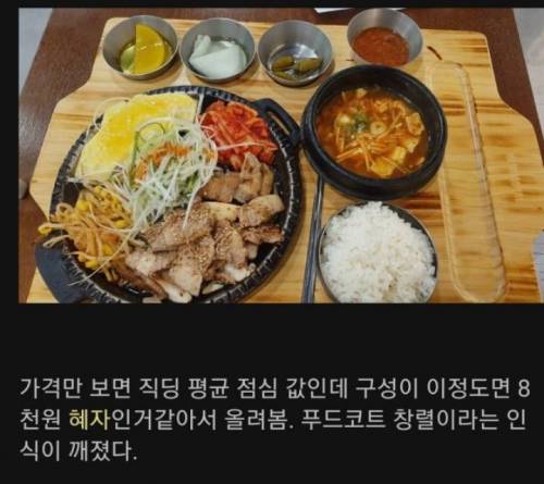 8,000원 푸드코트 한식 호불호.jpg