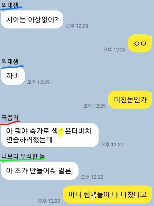 사고로 다쳤을때 찐친들 반응