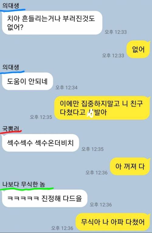 사고로 다쳤을때 찐친들 반응