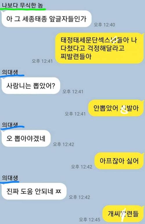 사고로 다쳤을때 찐친들 반응