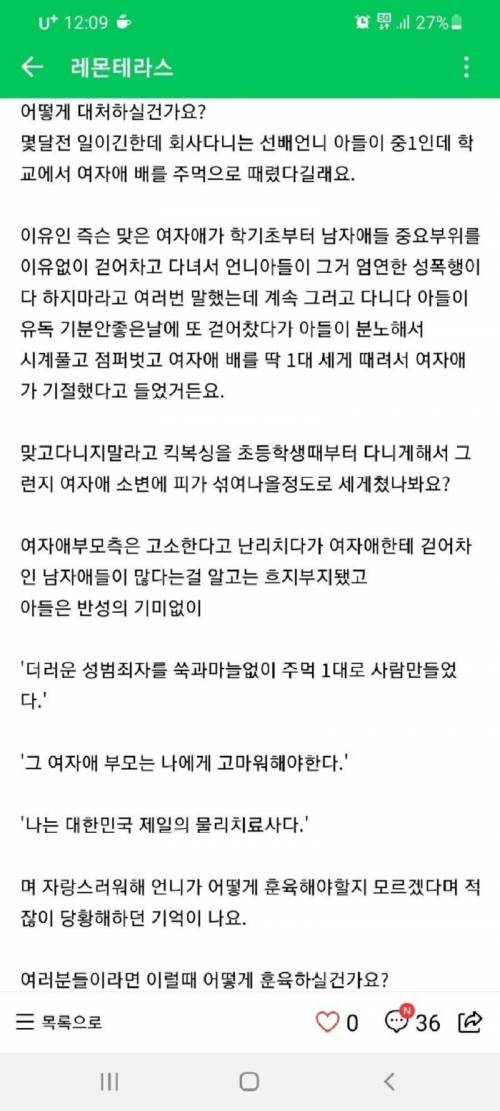 중학생 아들이 학교에서 여자애를 때렸어요....jpg