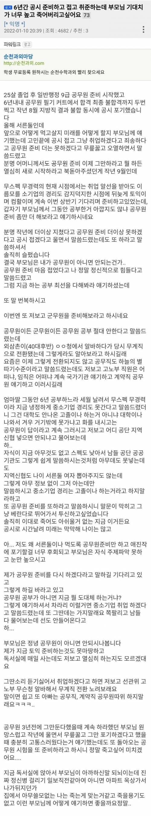 6년간 공시 준비하고 접고 취준하는데 부모님 기대치가 너무 ...