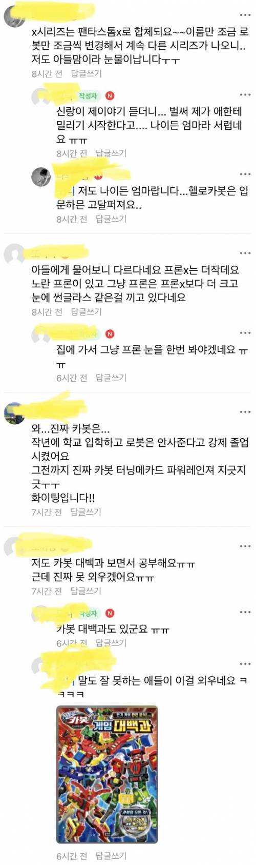 [스압] 아들이랑 싸운 맘카페 회원.jpg