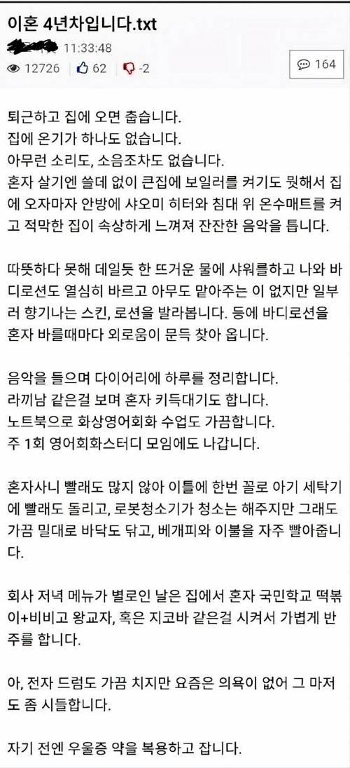 이혼 4년차 후기.jpg