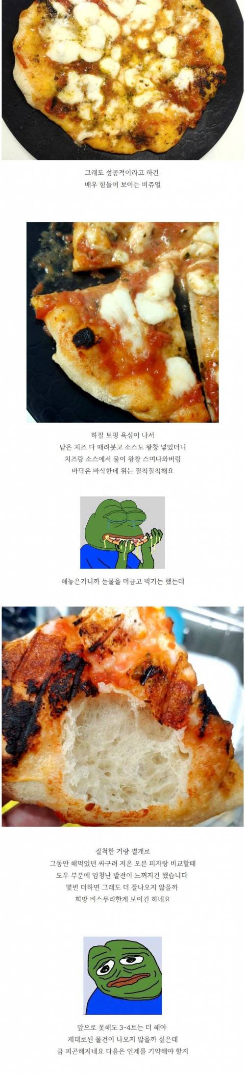 [스압] 광기의 화덕피자 만들기.jpg