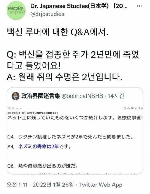 백신 실험쥐, 99%가 2년만에 죽어