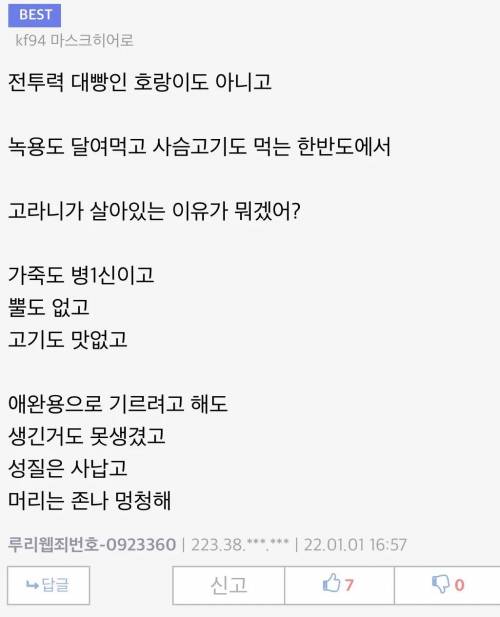 한반도에서 고라니가 살아남은 이유.jpg