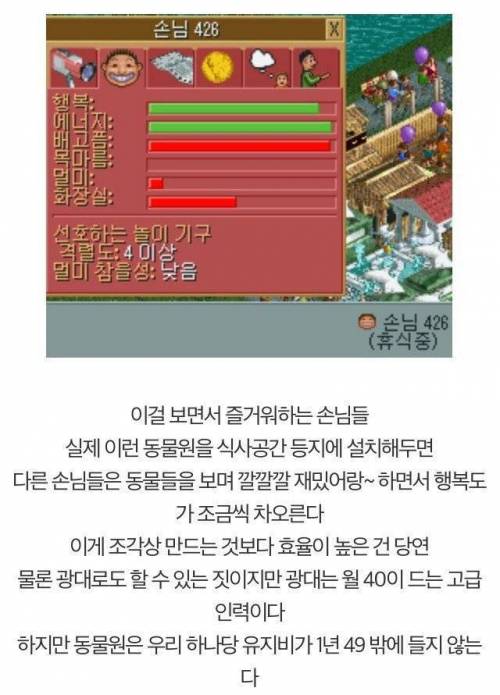 [스압] 롤러코스터 타이쿤 식사하는 손님들을 기쁘게 하는 방법.jpg