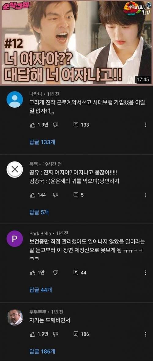 커피프린스 공유가 윤은혜 성별을 몰랐던 이유.jpg