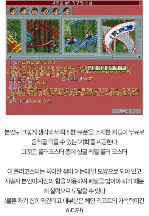 [스압] 롤러코스터 타이쿤 식사하는 손님들을 기쁘게 하는 방법.jpg