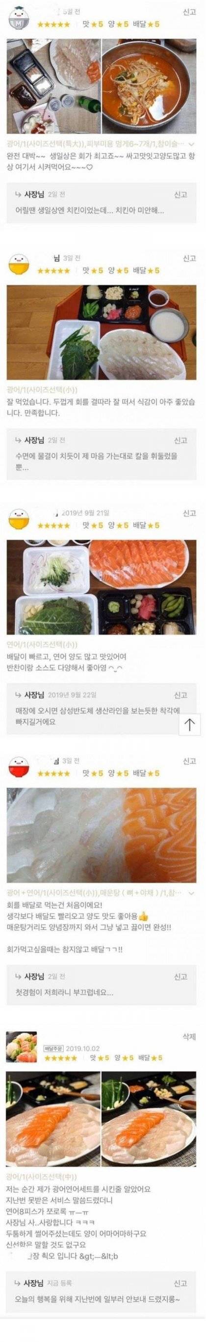 유쾌한 배달횟집 사장님...jpg