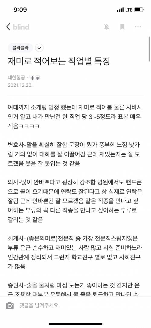 소개팅을 많이 한 언니가 말하는 직업별 특징