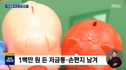 게임기 사려고 2년동안 돈 모은 형제