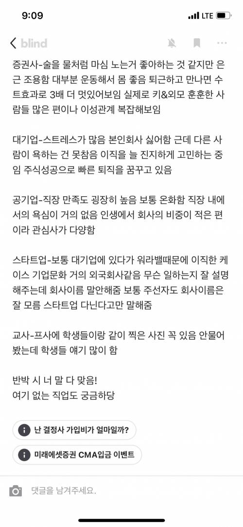 소개팅을 많이 한 언니가 말하는 직업별 특징