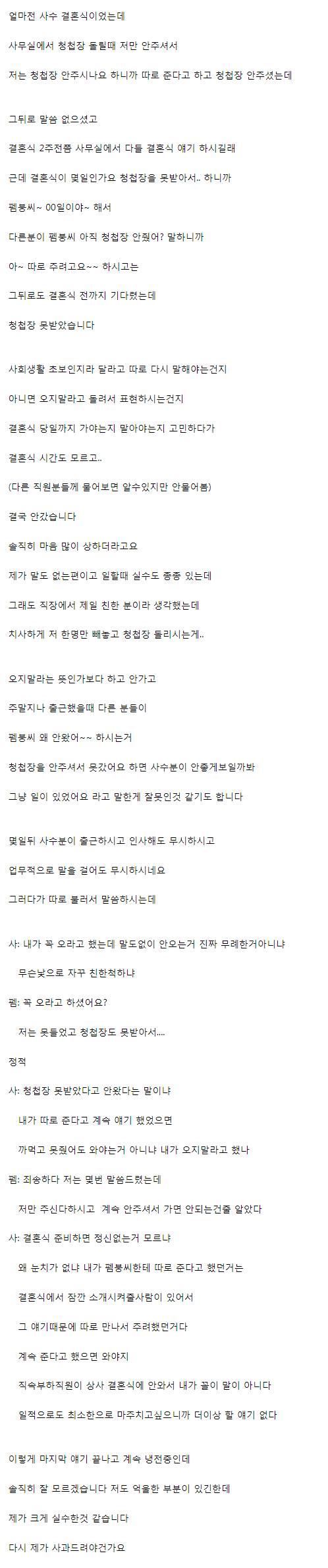 사수 결혼식에 안갔다고 냉전중인데 제가 사과해야나요?;