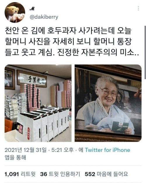 호두과자 할머니가 웃고 있는 이유.jpg