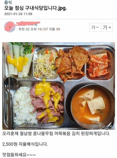 2500원 회사밥 혜자.jpg