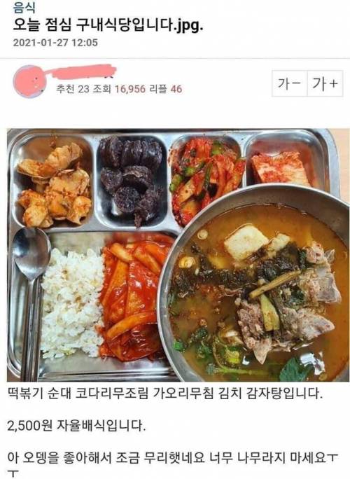 2500원 회사밥 혜자.jpg