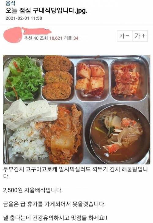 2500원 회사밥 혜자.jpg