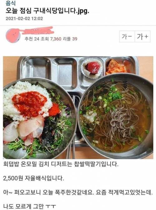 2500원 회사밥 혜자.jpg