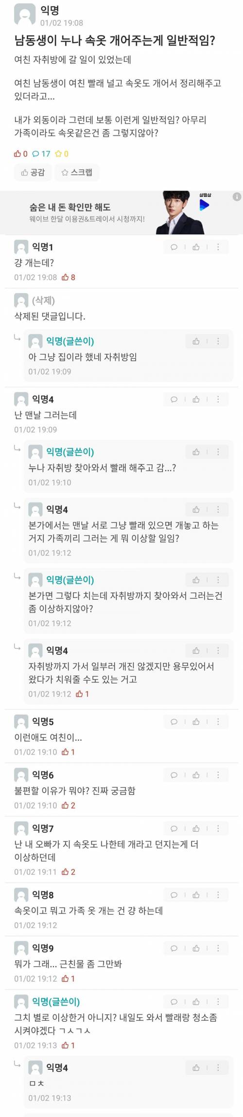 남동생이 누나 자취방 와서 속옷 개주는게 일반적임?