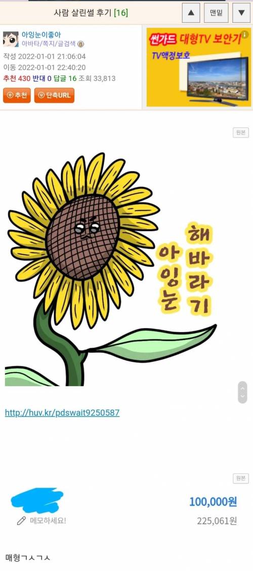 사람 하나 살린 웃대인 그리고 후기.jpg