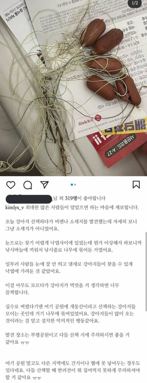 부평공원에서 발견된 소시지.jpg