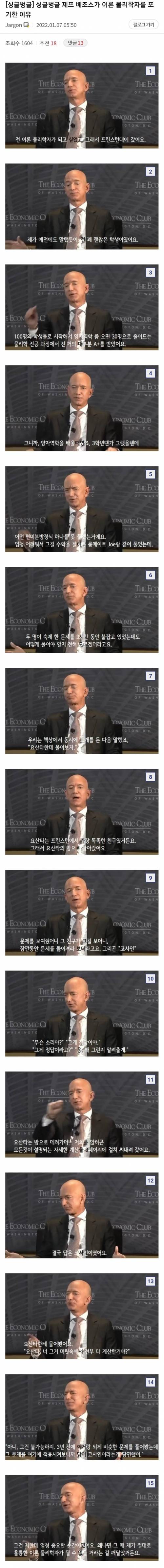 아마존 CEO가 물리학자가 되길 포기한 이유.jpg