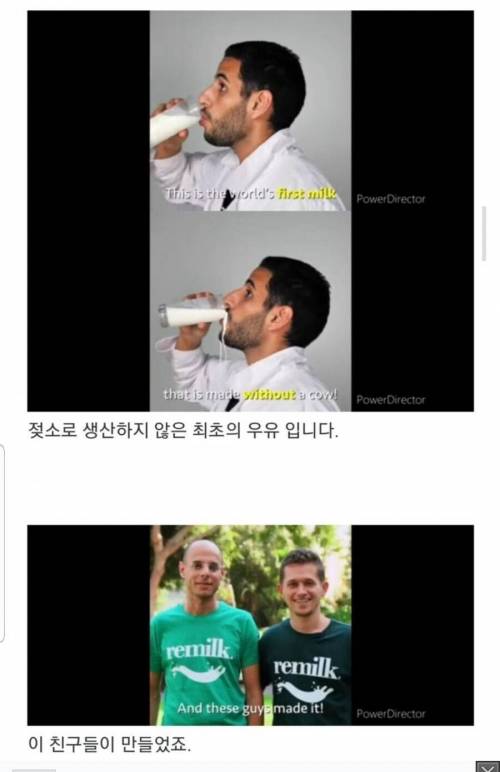 세계 최초로 소에서 만들어지지 않은 우유.jpg